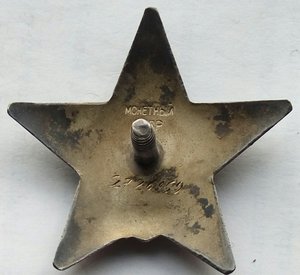 Красная Звезда № 2726959 (5)