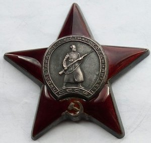 Красная Звезда № 2607345 (7)