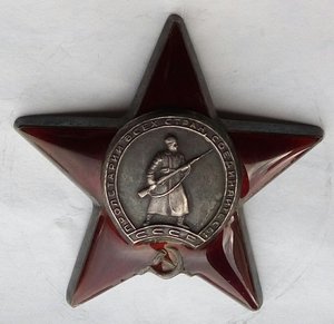 Красная Звезда № 2607345 (7)