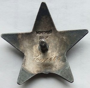 Красная Звезда № 2607345 (7)