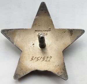 Красная Звезда № 3151522 (8)