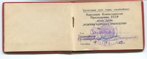 Отличник народного просвещения ТССР на доке(нарком)