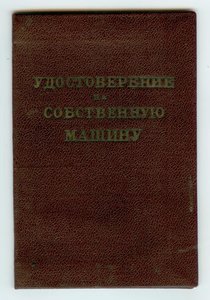 Удостоверение на собственную машину - Opel-6