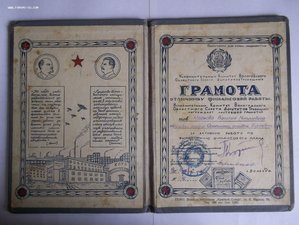 Грамота отличнику финансовой работы