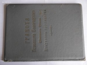 Грамота отличнику финансовой работы