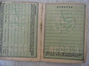 профсоюзный билет рабочих электропромышленности и электроста