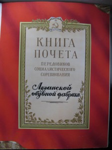 Красивая "Книга почета"