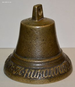 Колокольчик "Мастер Николай Кислов в Касимове 1854 г"