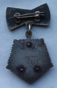 Мать-Героиня. (2)