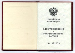 " За Спасение Погибавших " №3973. Документ.