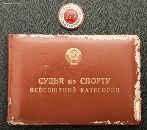 Комплект из трех КЗ с знаком "Коллегия судей" и грамотой