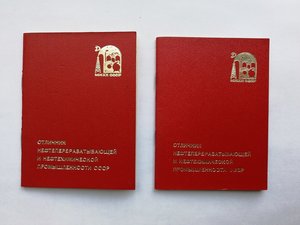 Отличники газовой, хим и нефтеперерабатывающей пр-ти, 8 шт