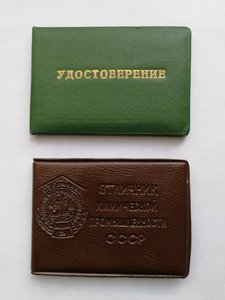 Отличники газовой, хим и нефтеперерабатывающей пр-ти, 8 шт