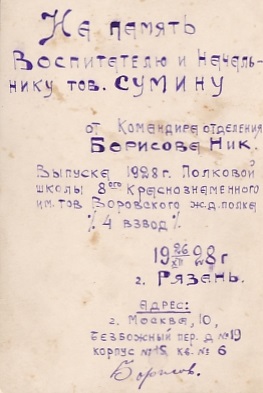 Отделенный полк.школы 8-го Красноз.им.тов.Воровского полка.
