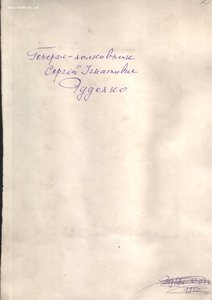 ГСС ген.-полковник Руденко С.И. (авиация)
