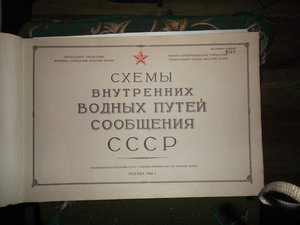 Схемы внутренних водных путей сообщения СССР 1944г