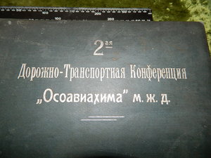 Интересные фото РККА в Альбоме Осоавиахим МЖД