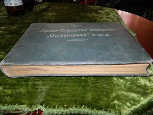 Интересные фото РККА в Альбоме Осоавиахим МЖД