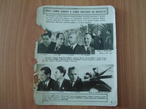 фототабл. Лауреатов Сталинской премии 30-е годы.