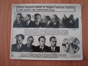 фототабл. Лауреатов Сталинской премии 30-е годы.