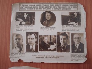 фототабл. Лауреатов Сталинской премии 30-е годы.