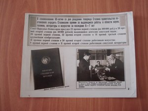 фототабл. Лауреатов Сталинской премии 30-е годы.