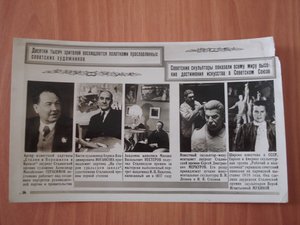 фототабл. Лауреатов Сталинской премии 30-е годы.
