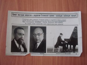 фототабл. Лауреатов Сталинской премии 30-е годы.