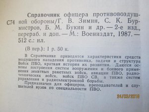 справочник офицера ПВО СССР
