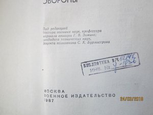справочник офицера ПВО СССР