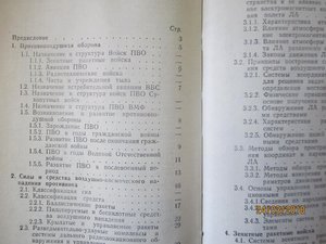 справочник офицера ПВО СССР