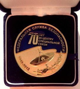 70 лет 25 Центру (ВЧК-КГБ-ФСБ)