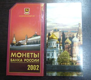 Набор монет 2002 г