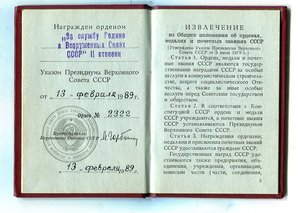 За службу Родине 2ст с документом