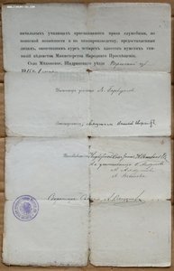 Аттестат село Мехонское Шадринский уезд Пермская губ 1915