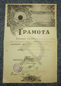 Грамота ОГПУд