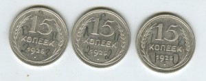 15 коп 1925г  узлы