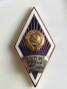 ЛПИ имени Калинина