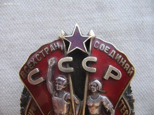 Знак Почета. Винт.