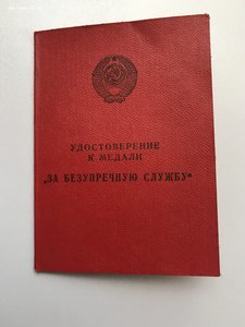 Док на ХХ лет КГБ 1958 г. - редкость!