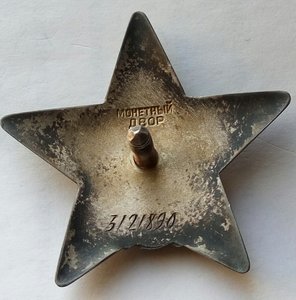 Красная Звезда № 3121890 (9)