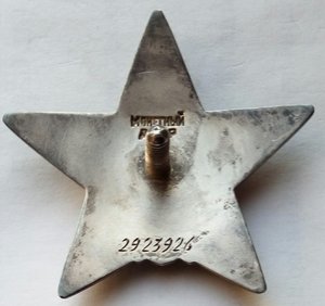 Красная Звезда № 29323926 (10)