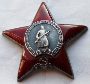 Красная Звезда № 29323926 (10)