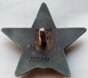 Красная Звезда № 3316870 (12)