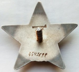 Красная Звезда № 3347688 (13)