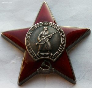 Красная Звезда № 3347688 (13)