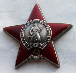 Красная Звезда № 3317638 (15)