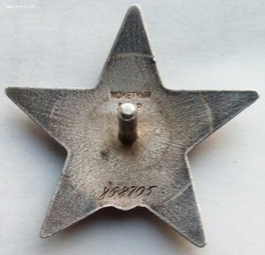 Красная Звезда № 858705 (18), гагреневая кожа.