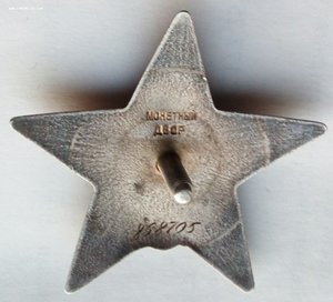 Красная Звезда № 858705 (18), гагреневая кожа.