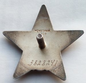 Красная Звезда № 3828241 (19)